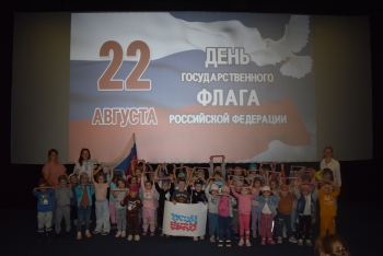 День Государственного флага Российской Федерации Кинотеатр Космос Заинск