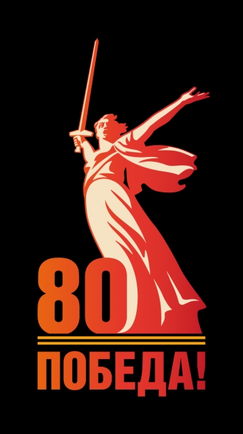 Брендбук празднования 80-летия Победы в Великой Отечественной войне Кинотеатр Космос Заинск